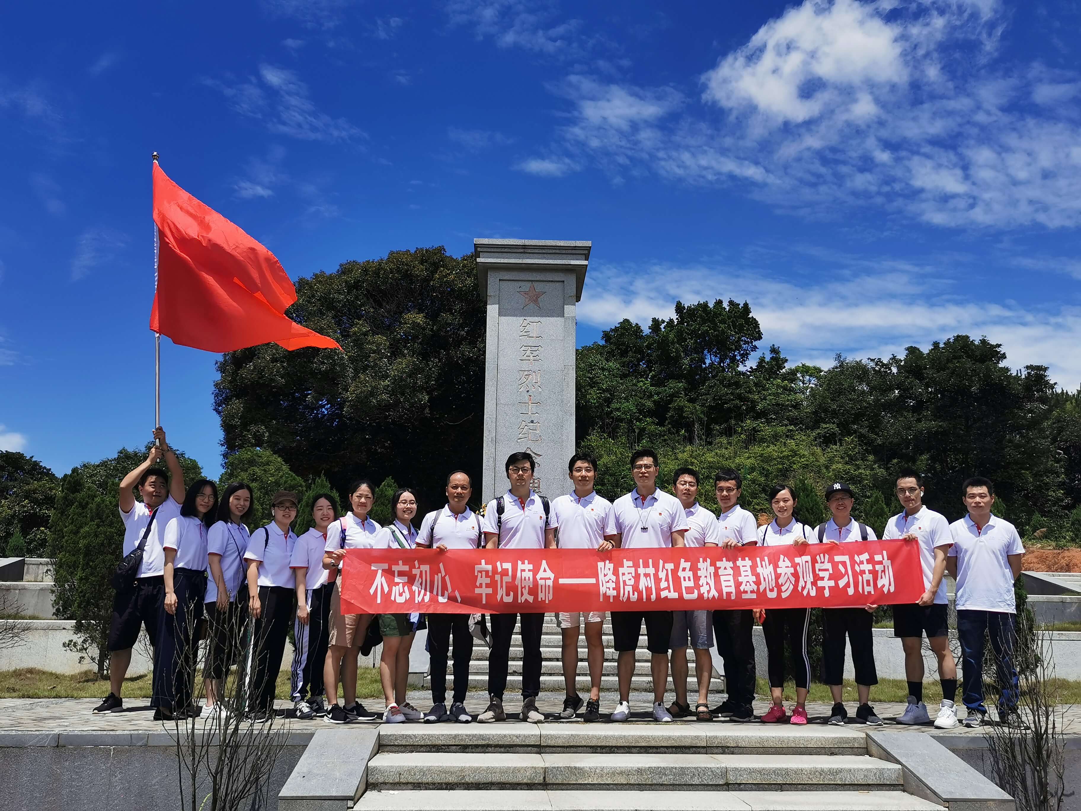 不忘初心，牢記使命——東南區(qū)域本部支部&福州支部開展紅色教育基地學(xué)習(xí)參觀活動(dòng)